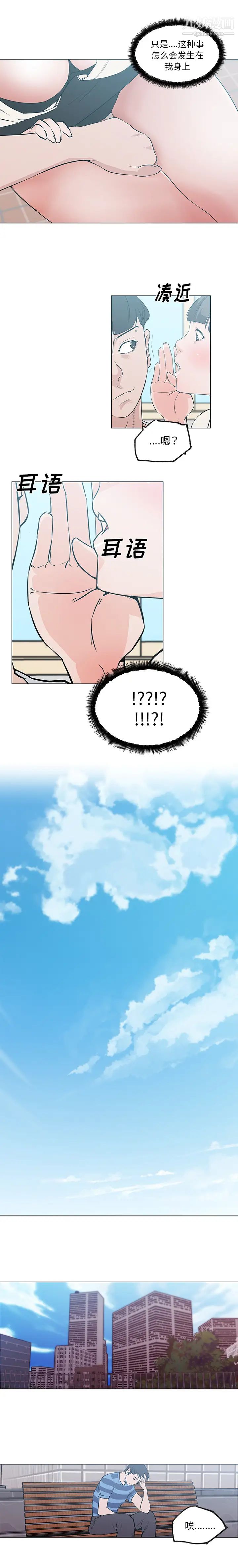 速食男女第40话