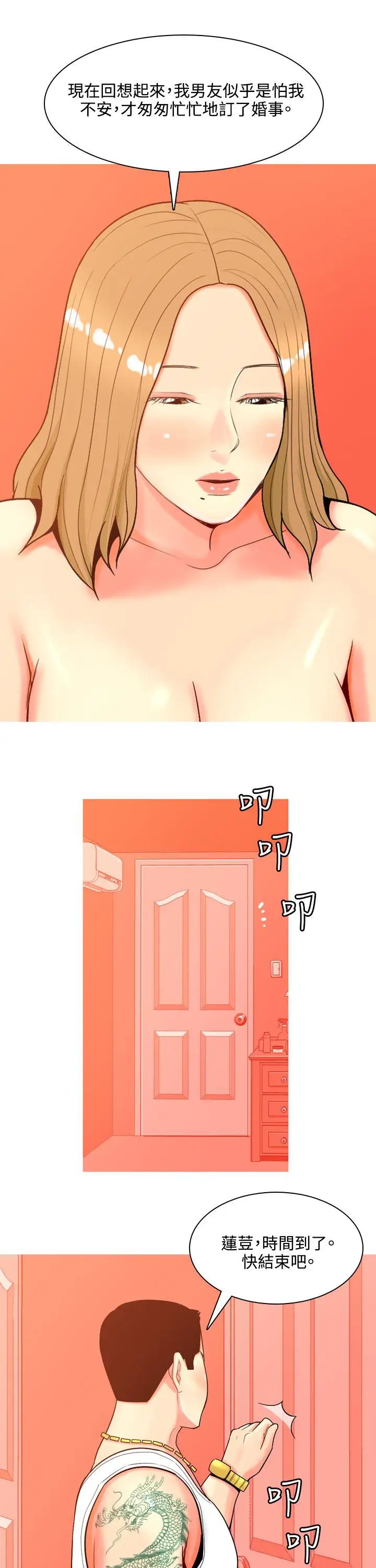 我与妓女结婚了第40话