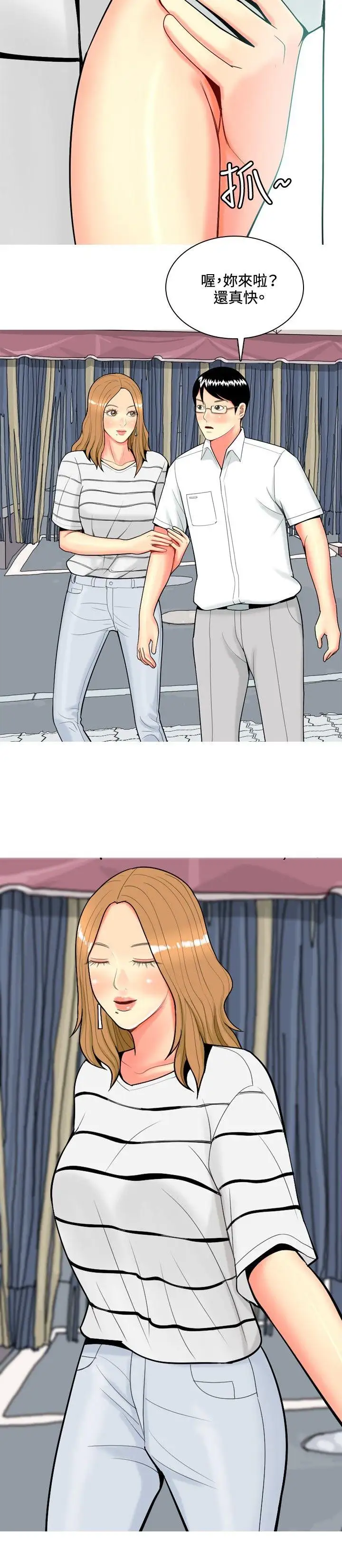 我与妓女结婚了第41话