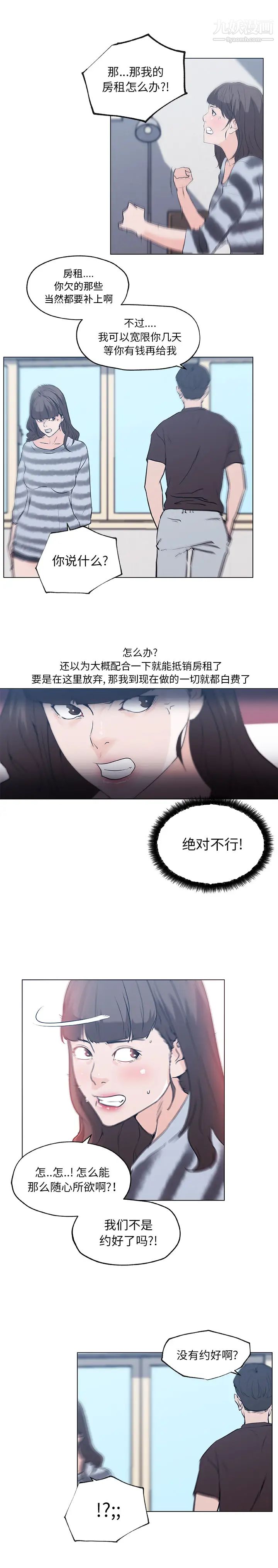 速食男女第42话