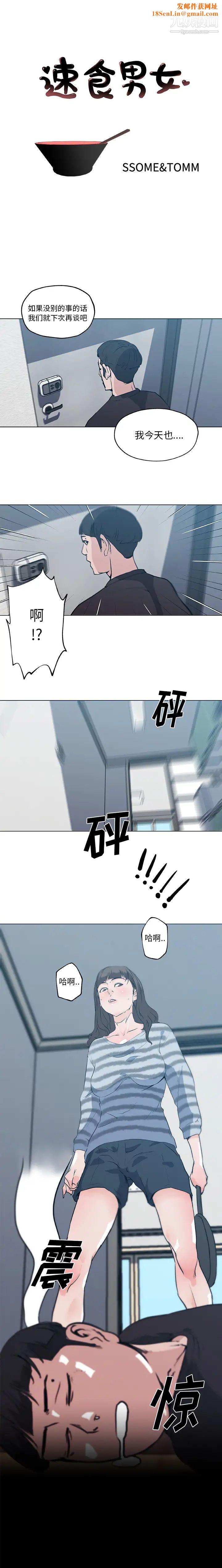 速食男女第43话