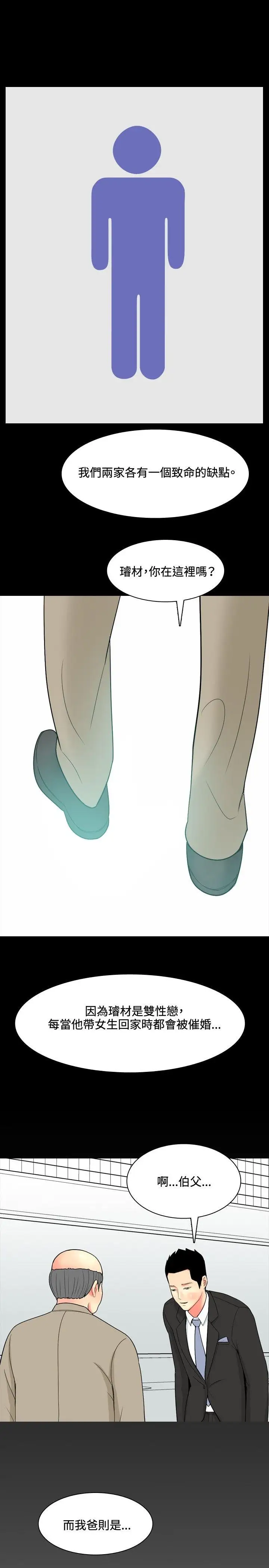 我与妓女结婚了第41话