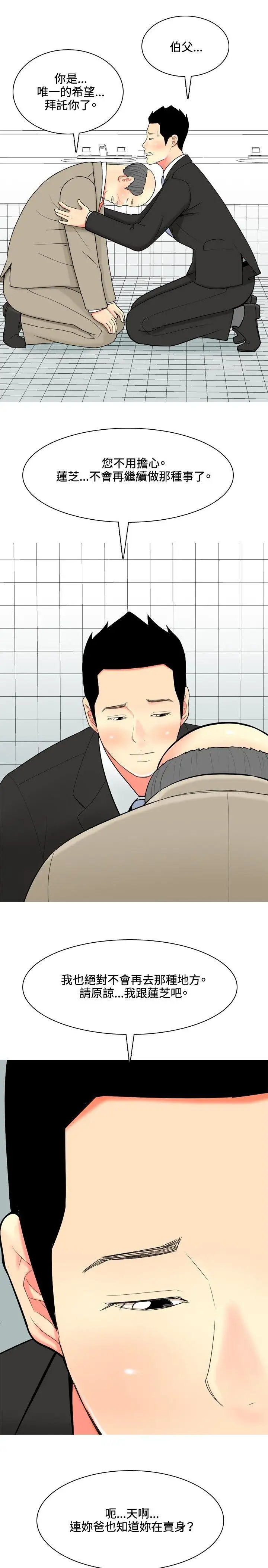 我与妓女结婚了第42话