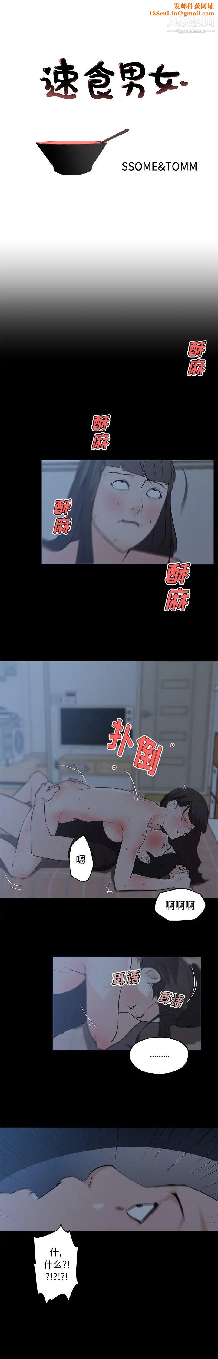 速食男女第44话