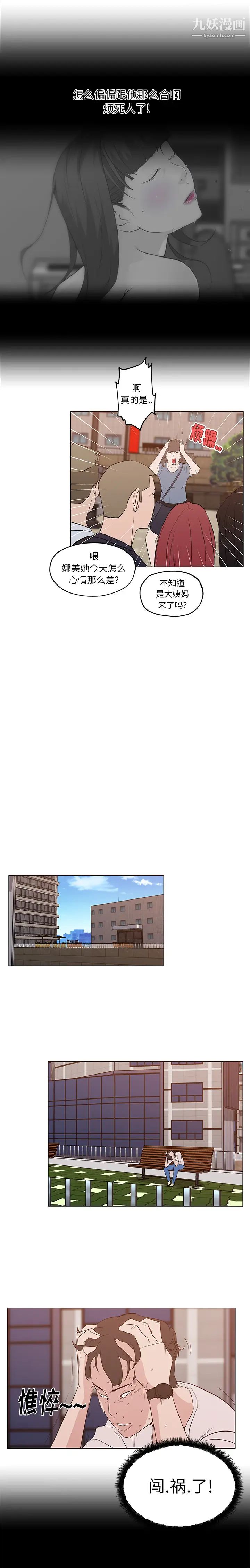 速食男女第44话