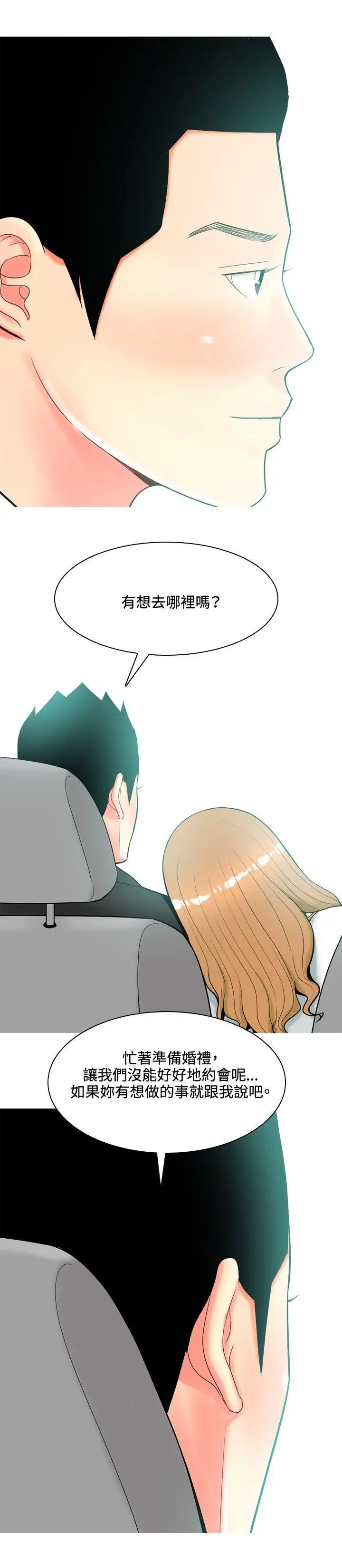 我与妓女结婚了第42话