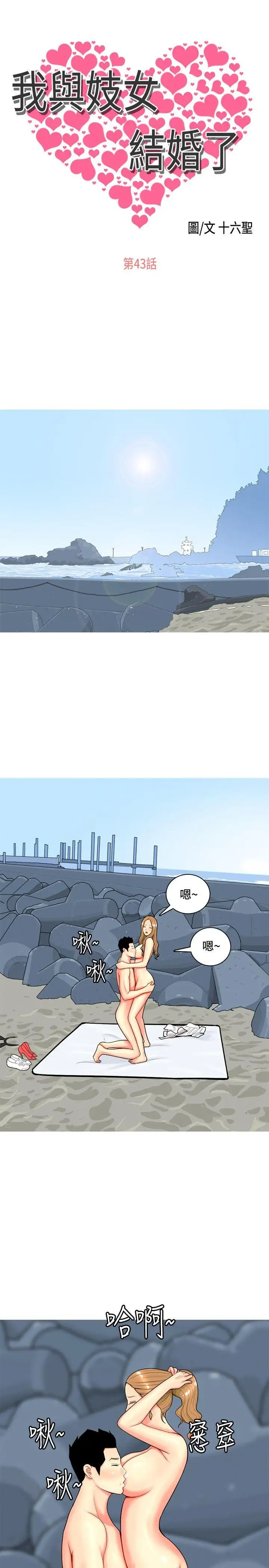 我与妓女结婚了第43话
