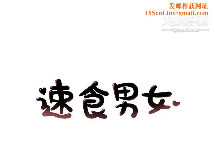 速食男女第46话