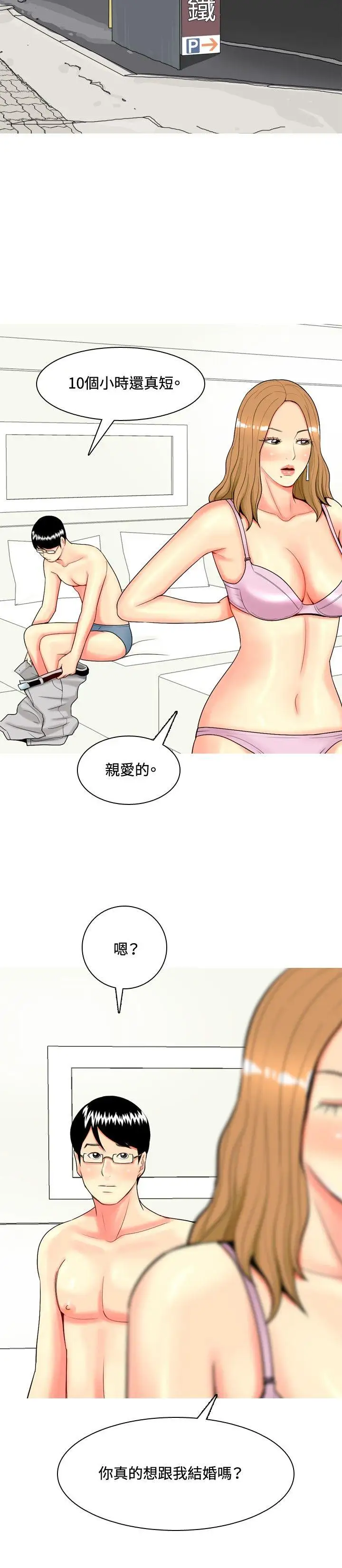 我与妓女结婚了第43话