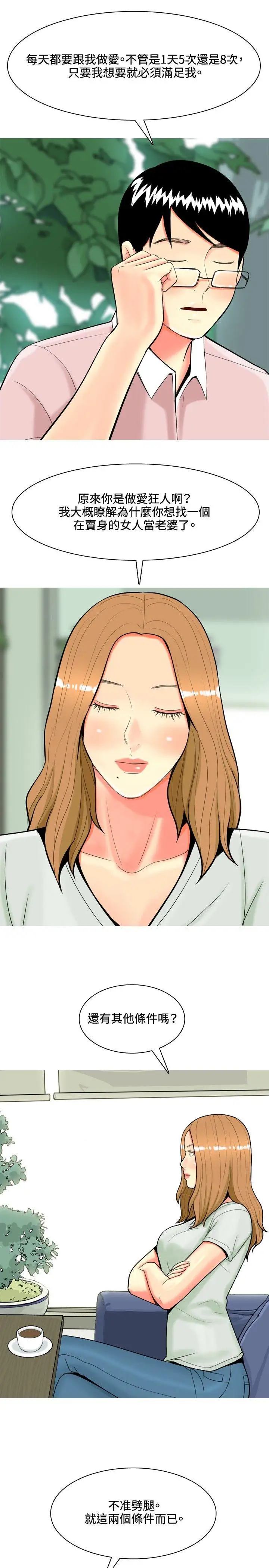 我与妓女结婚了第45话