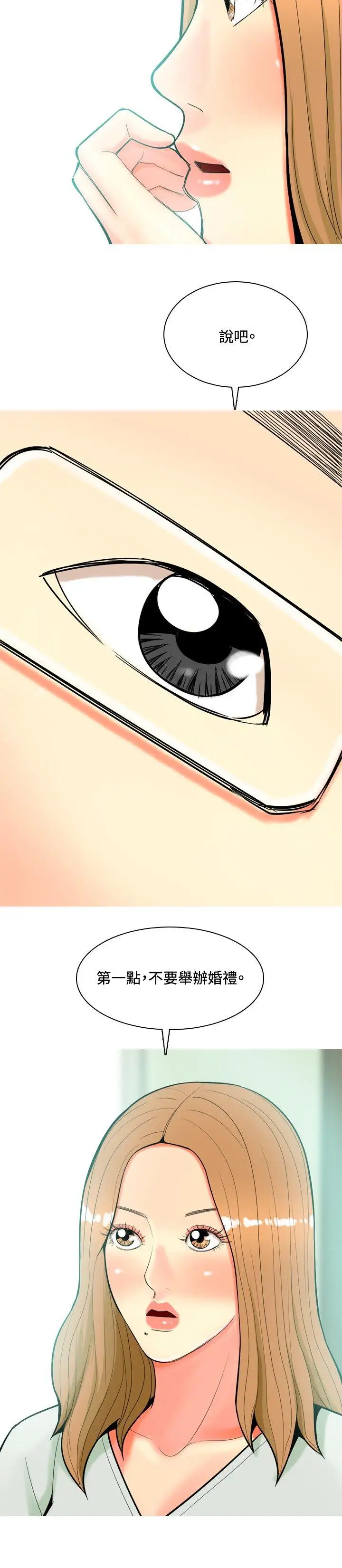 我与妓女结婚了第45话