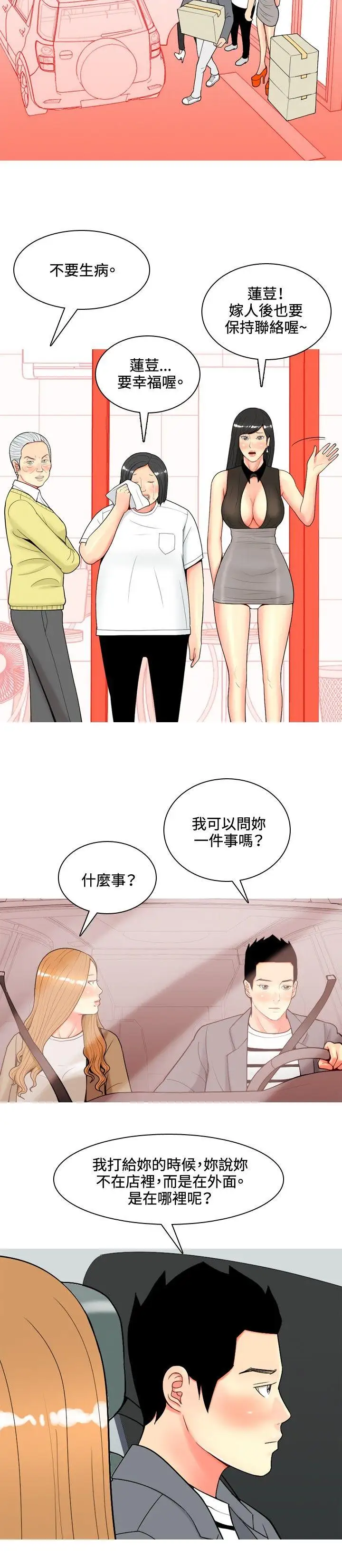 我与妓女结婚了第47话