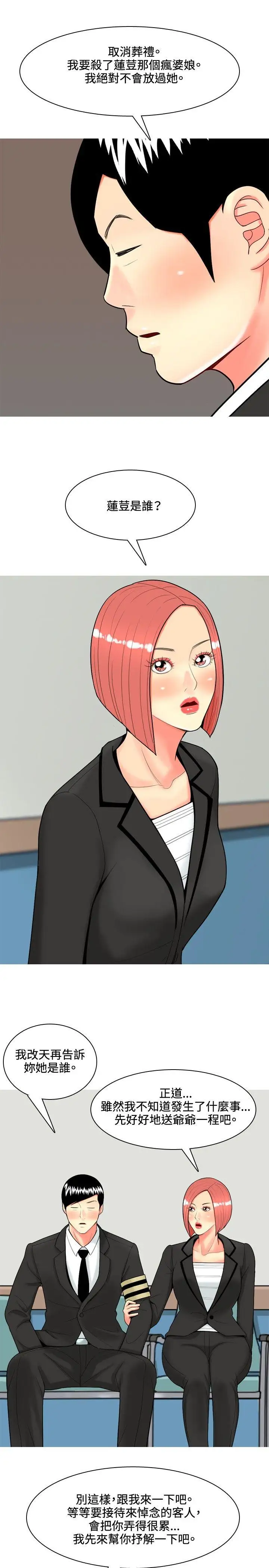 我与妓女结婚了第47话