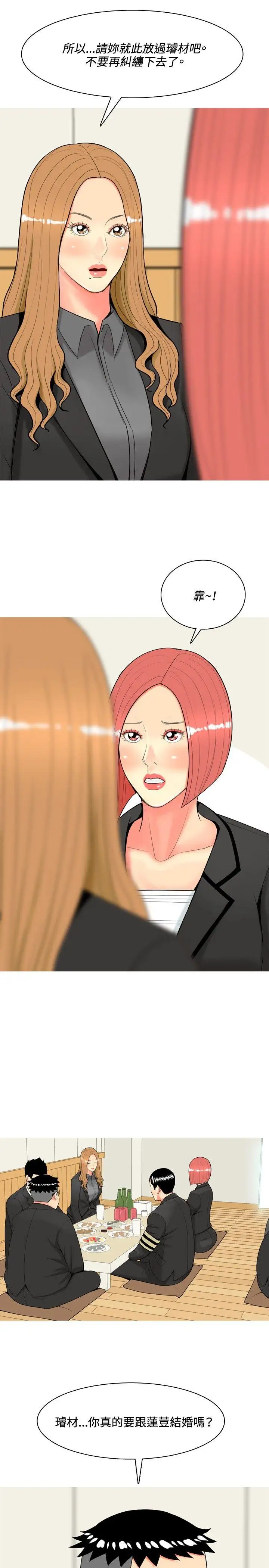 我与妓女结婚了第48话