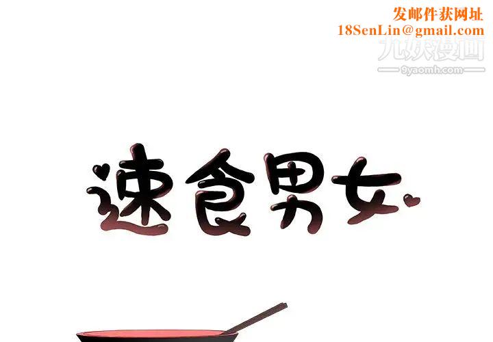 速食男女最终话