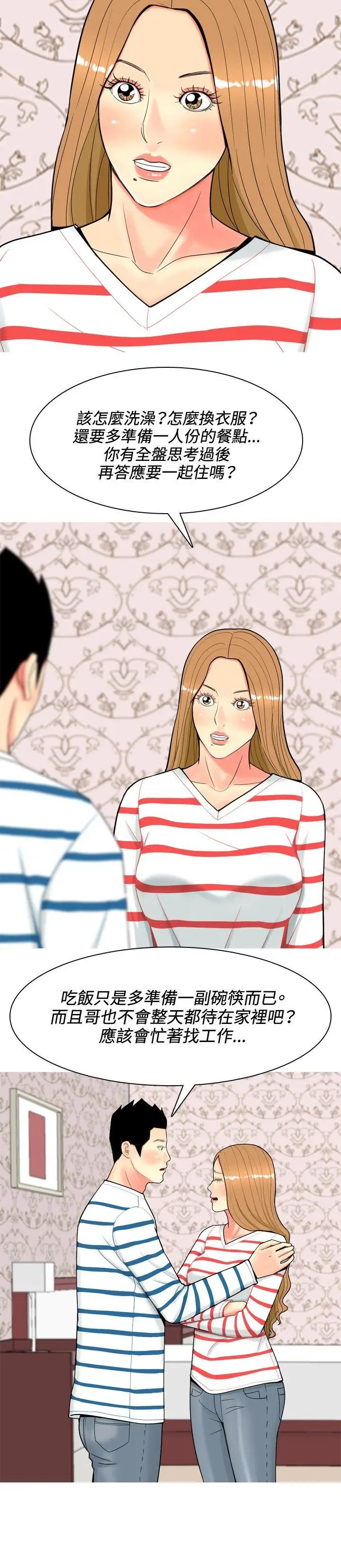 我与妓女结婚了第50话