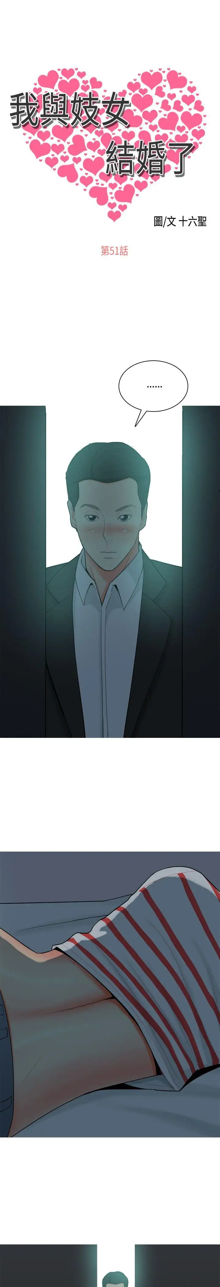 我与妓女结婚了第51话
