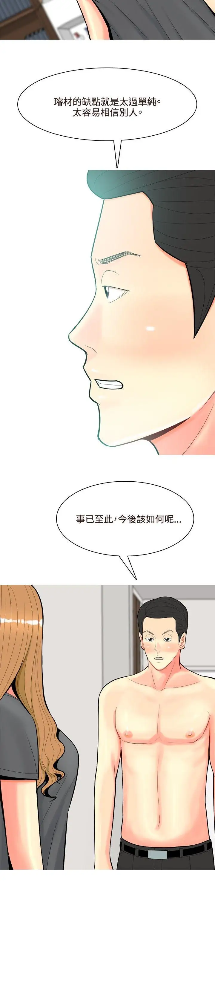 我与妓女结婚了第52话