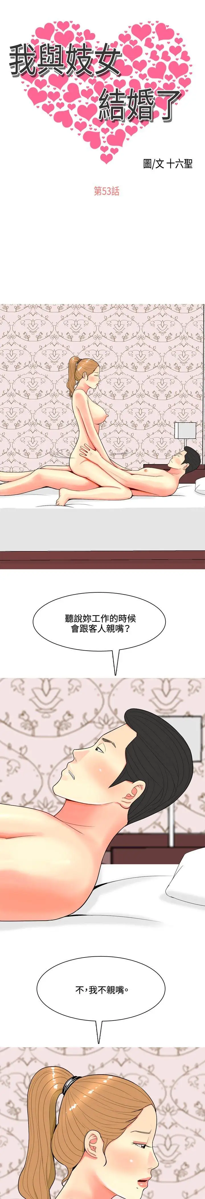 我与妓女结婚了第53话