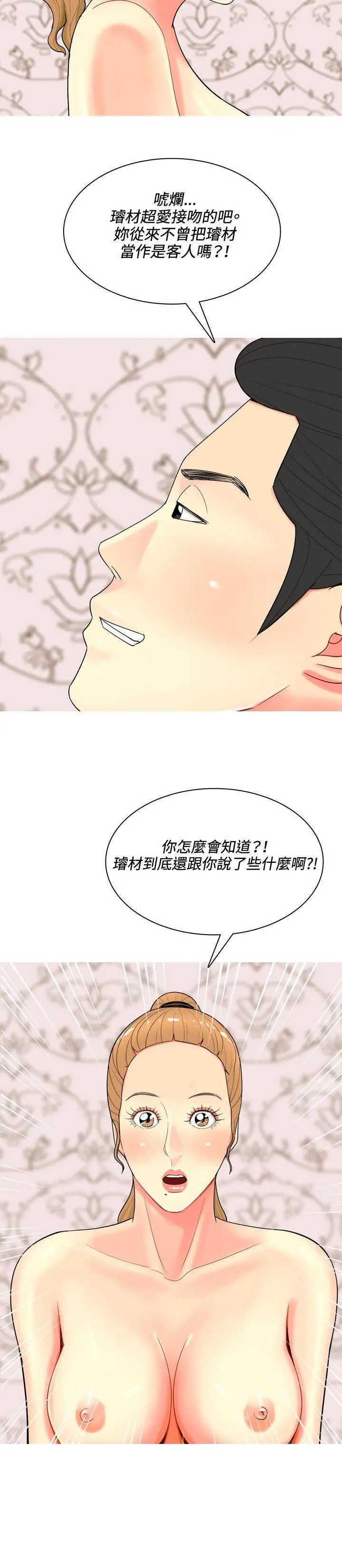 我与妓女结婚了第53话