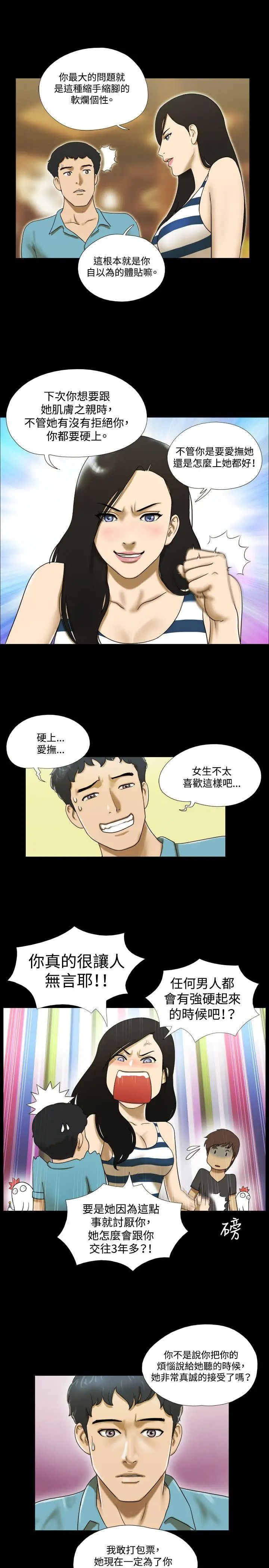 17种性幻想ver.2[第二季]第3话