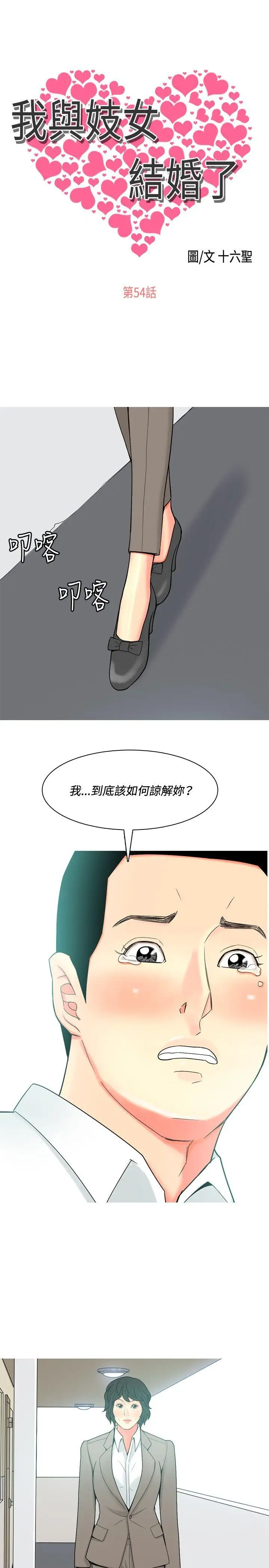 我与妓女结婚了第54话