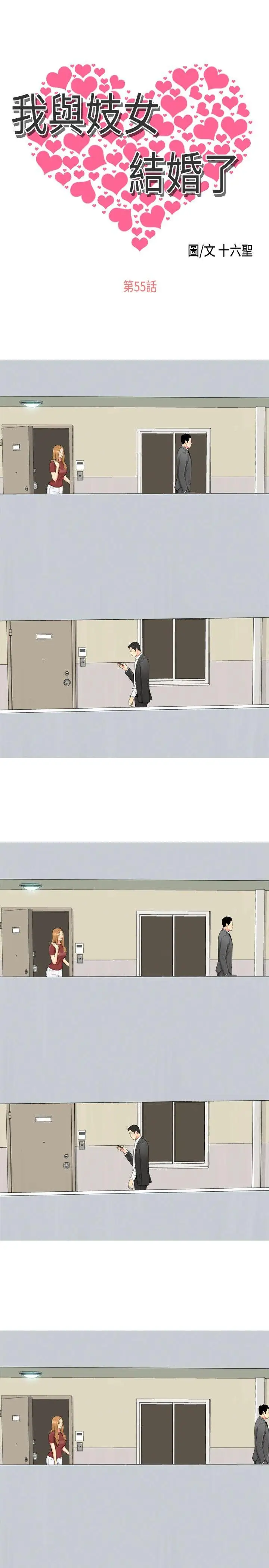我与妓女结婚了第55话