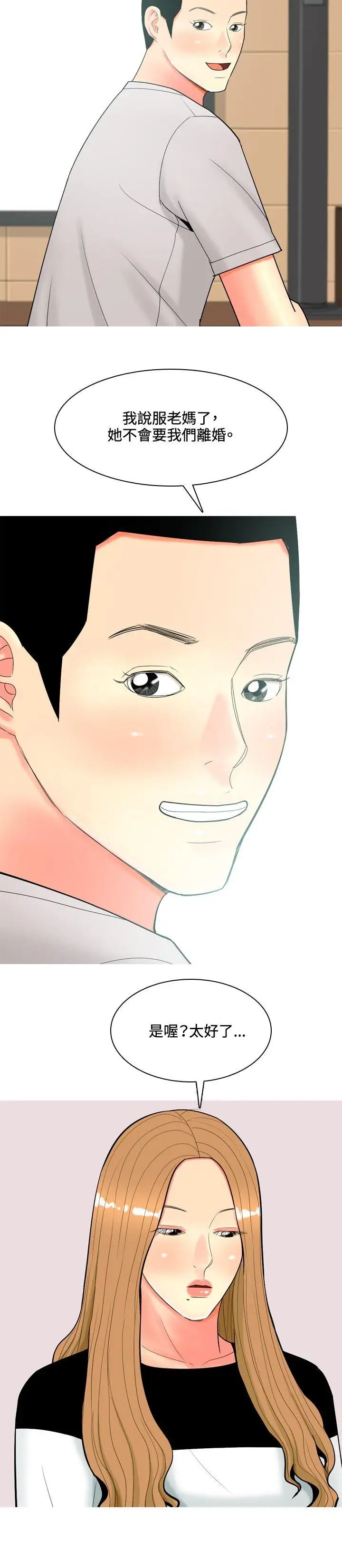 我与妓女结婚了第56话