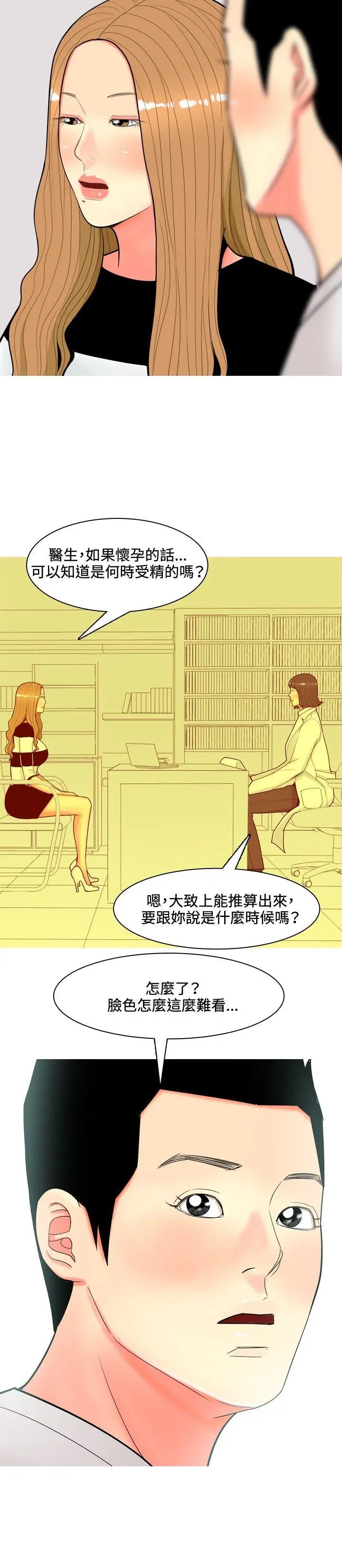 我与妓女结婚了第56话
