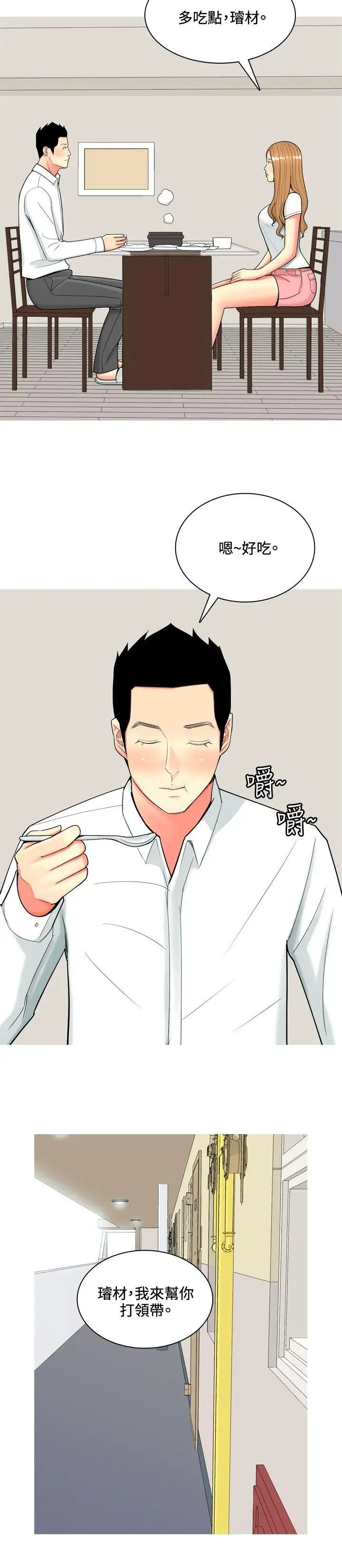 我与妓女结婚了第57话