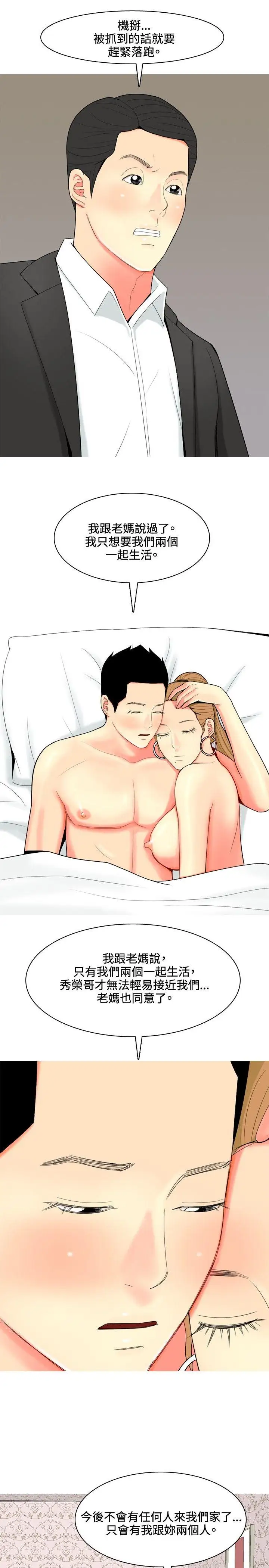 我与妓女结婚了第60话