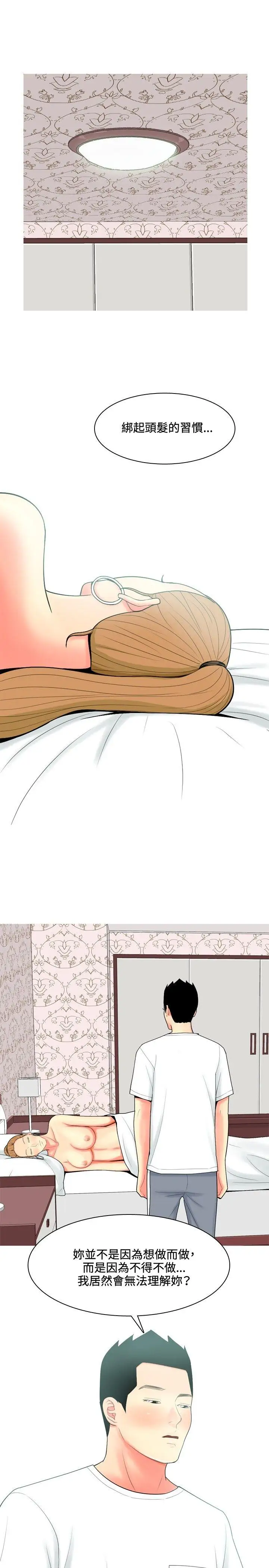 我与妓女结婚了第60话