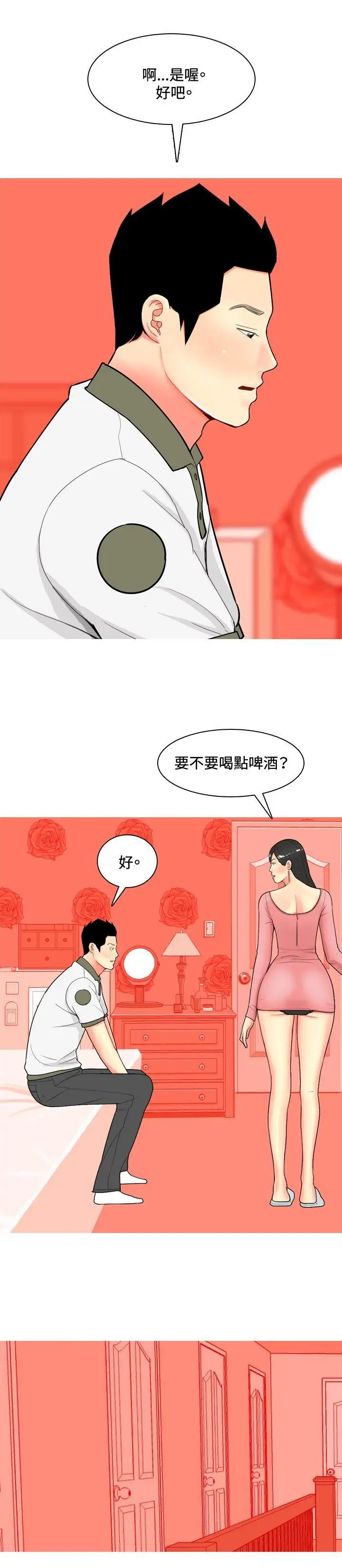 我与妓女结婚了第61话