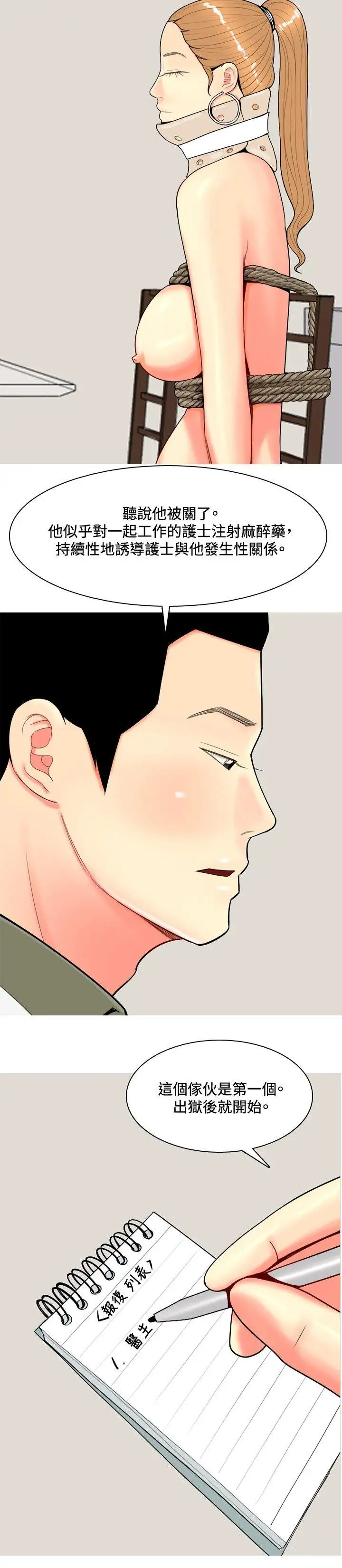 我与妓女结婚了第61话