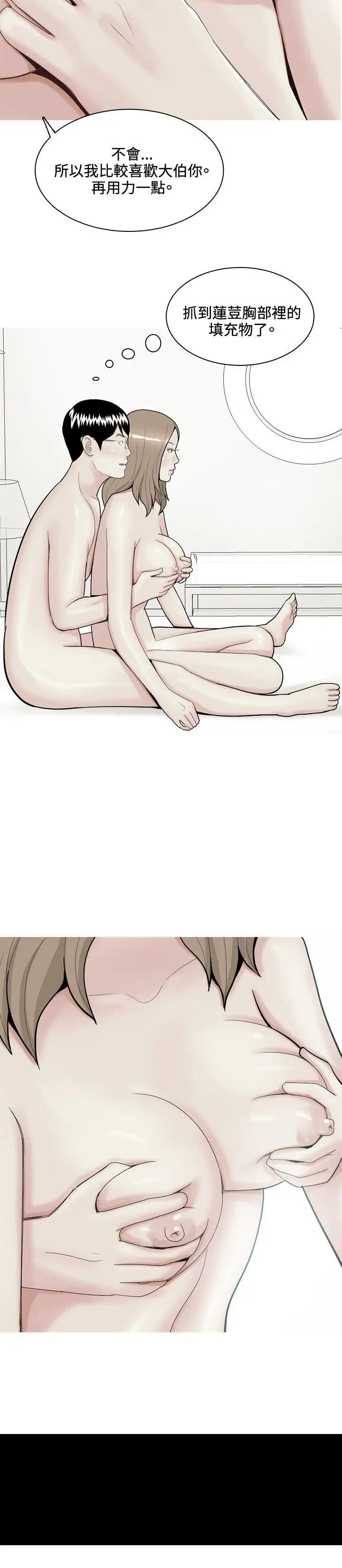 我与妓女结婚了第63话