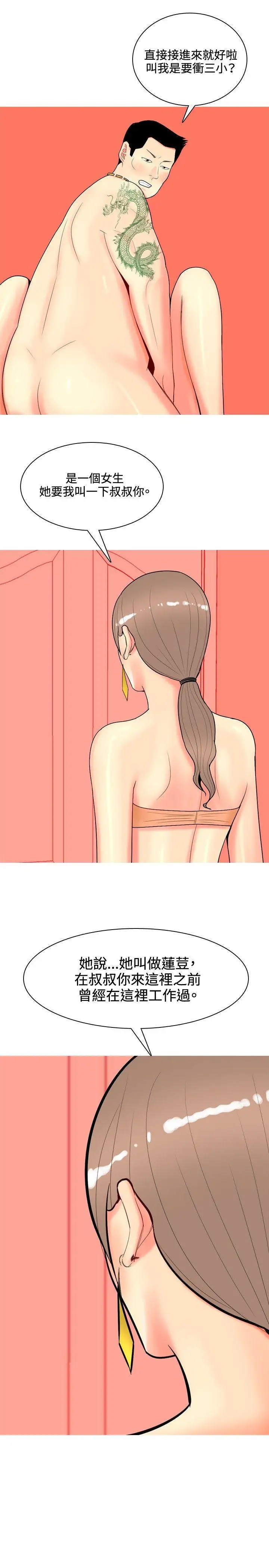 我与妓女结婚了第63话