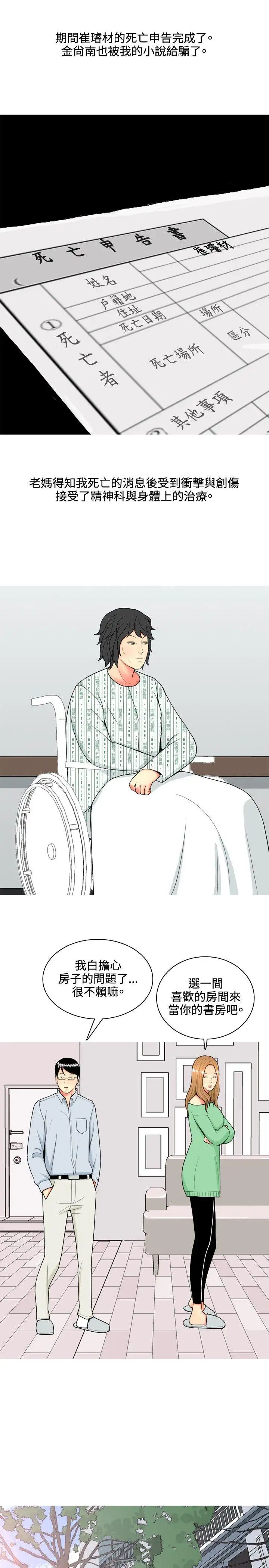 我与妓女结婚了第65话