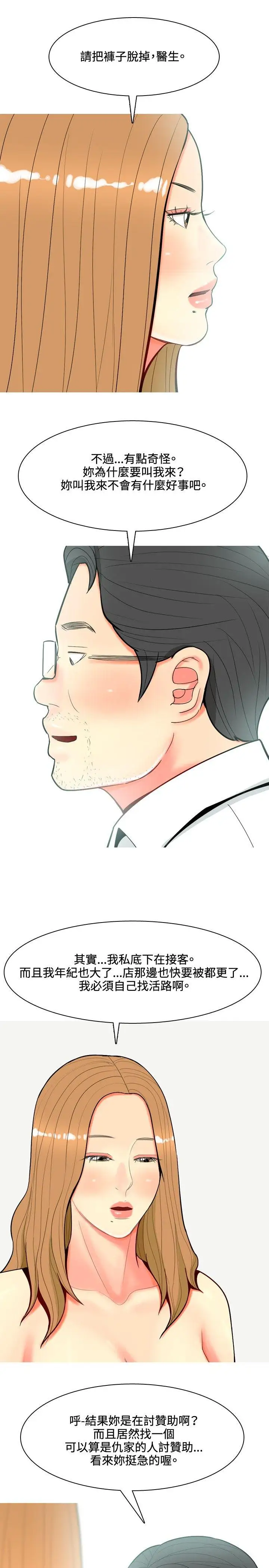 我与妓女结婚了第66话