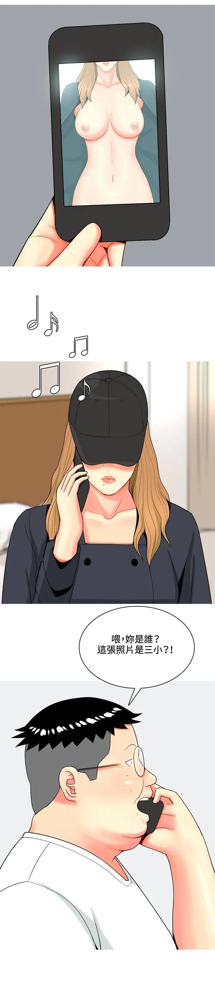 我与妓女结婚了第67话