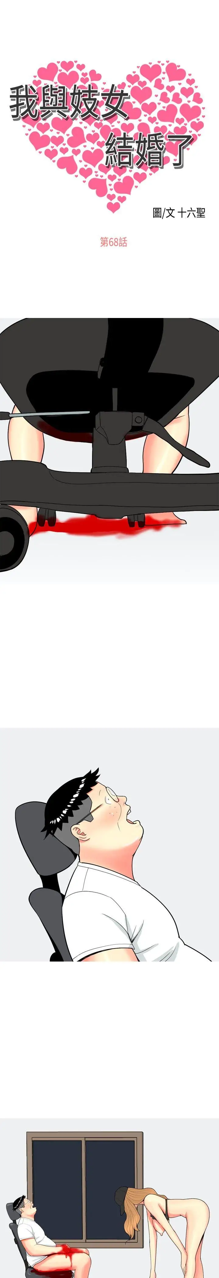 我与妓女结婚了第68话