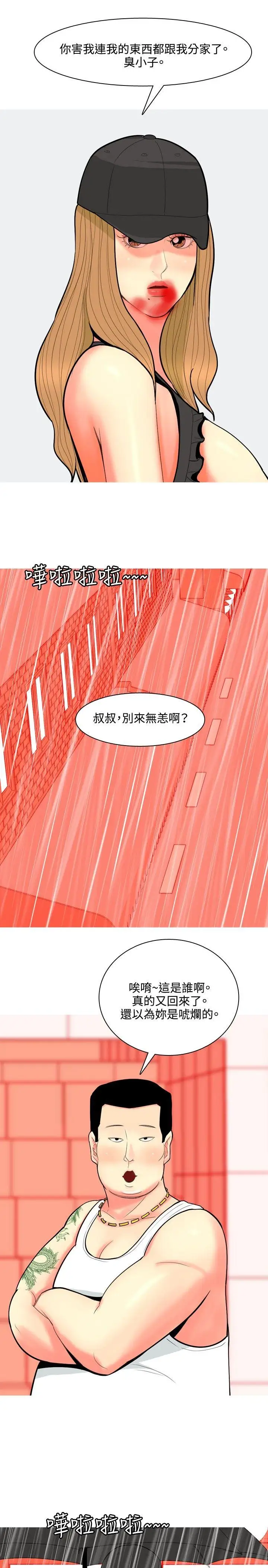 我与妓女结婚了第68话