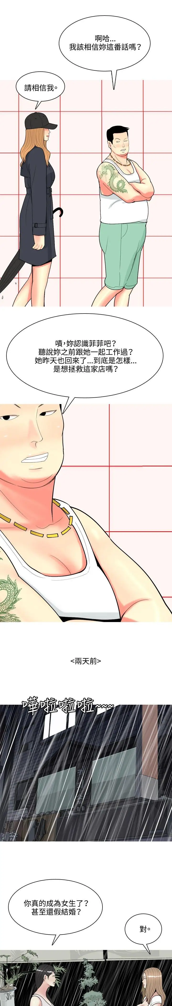 我与妓女结婚了第68话