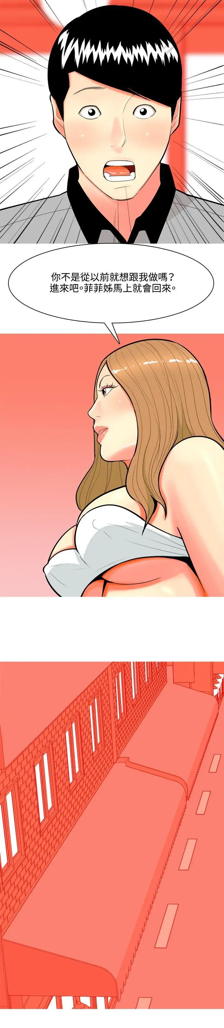 我与妓女结婚了第69话