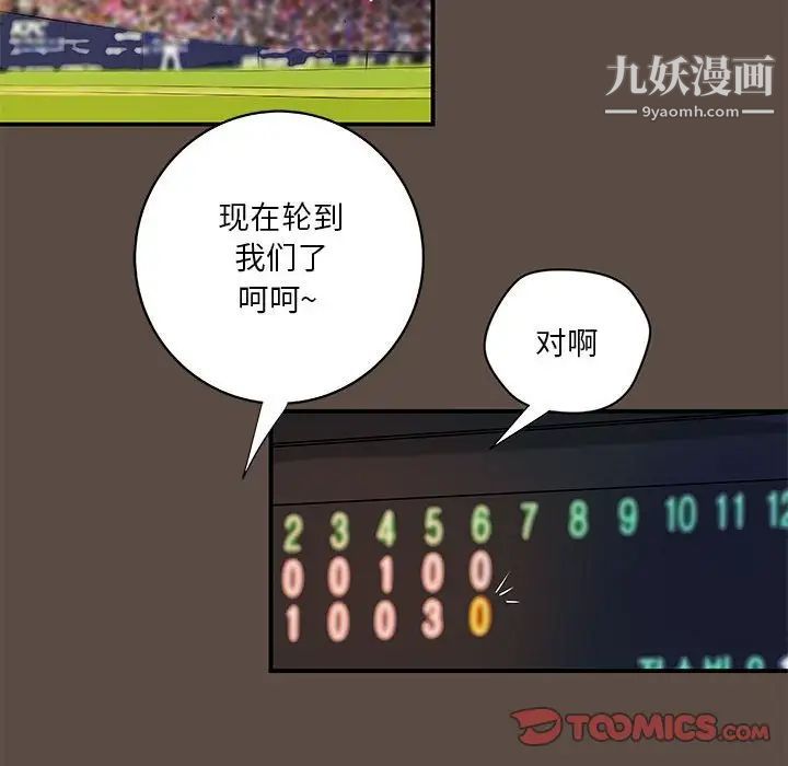 小说家的暧昧第42话