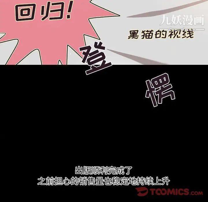 小说家的暧昧第43话