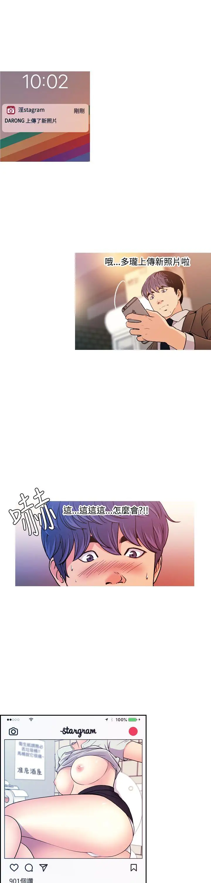 淫stagram第10话
