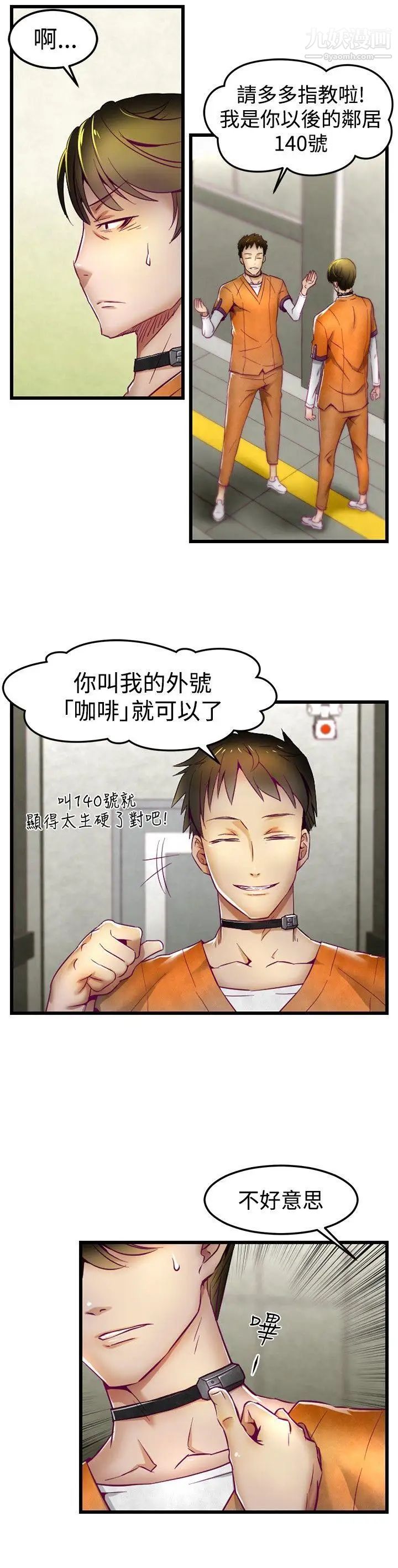 啪啪啪调教所第1话