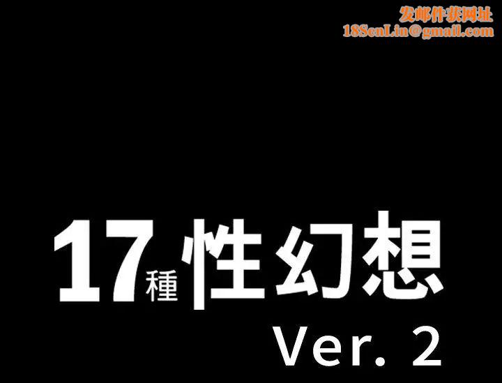 17种性幻想ver.2[第二季]第54话