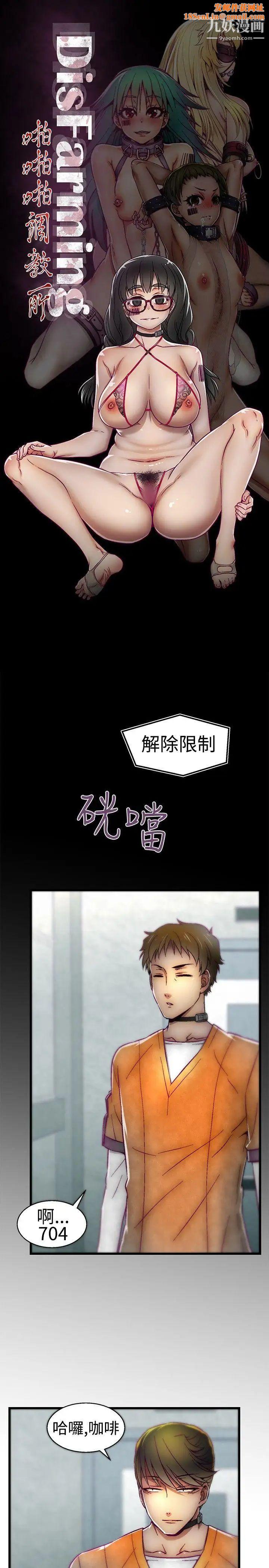 啪啪啪调教所第10话