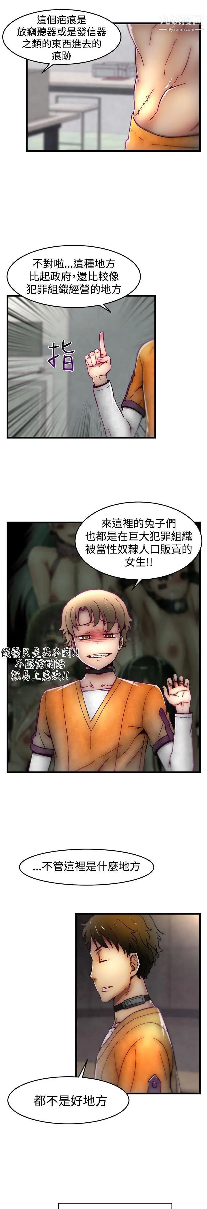 啪啪啪调教所第12话